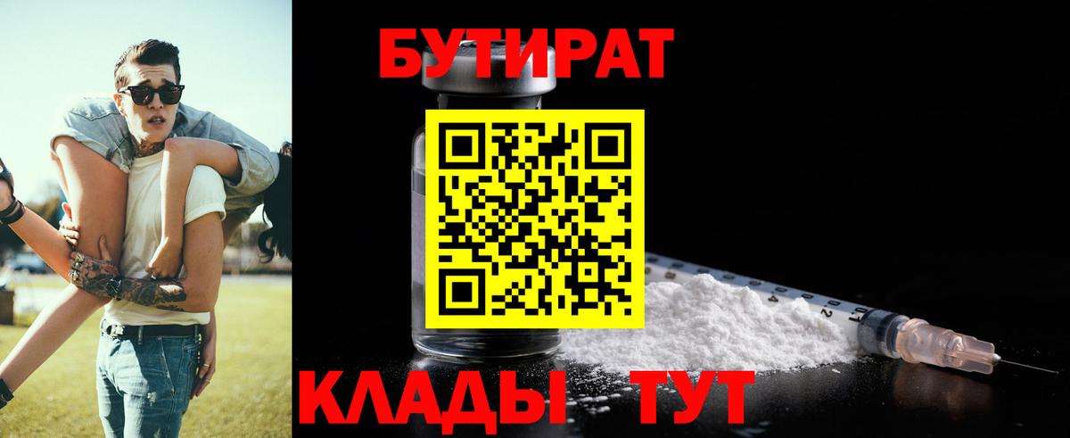 Кинель  Бутират бутандиол  Вход с VPN 