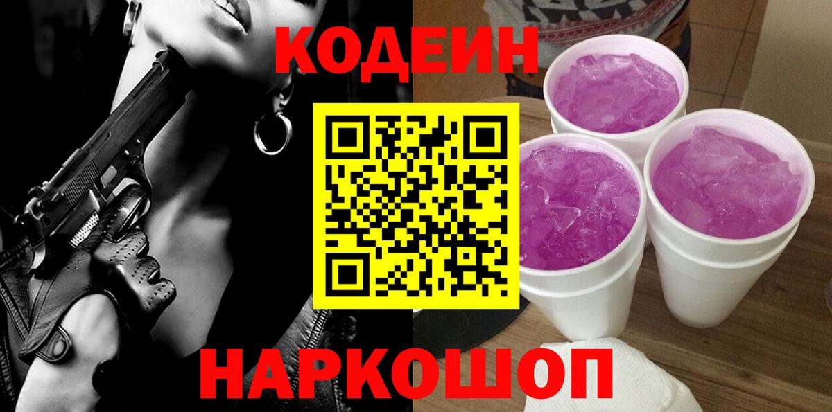 Codein напиток Lean (лин)  Вход с VPN  Кинель  Кодеин напиток Lean (лин) 