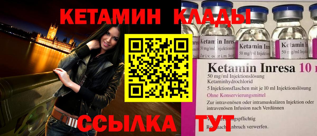 КЕТАМИН VHQ Кинель