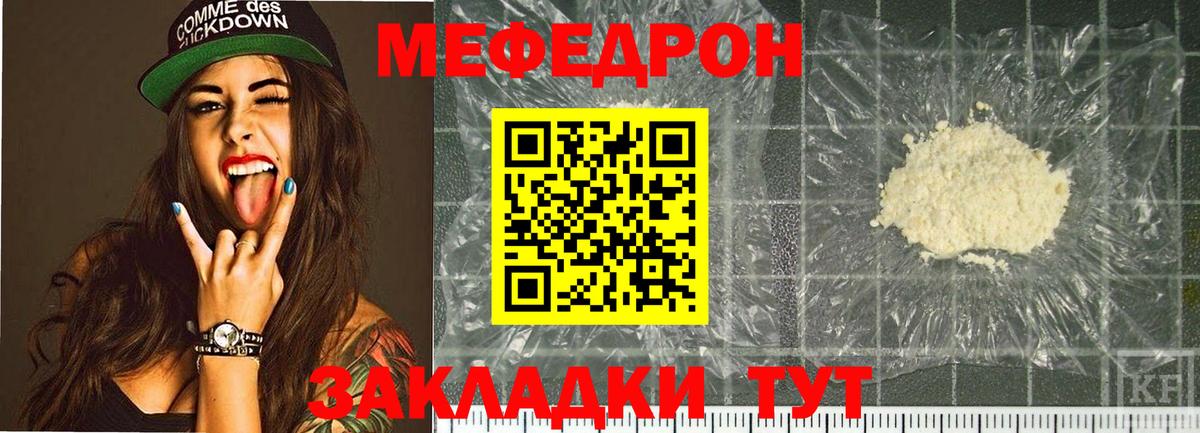 Меф  Мефедрон мяу мяу  Вход с VPN  Кинель 