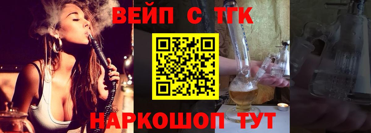 ТГК вейп с тгк Кинель
